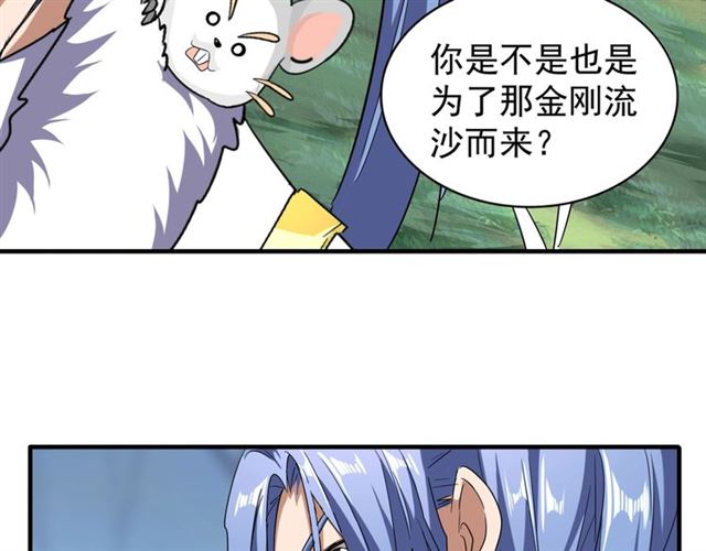 魔皇大管家韩漫全集-第59话 联手夺宝无删减无遮挡章节图片 