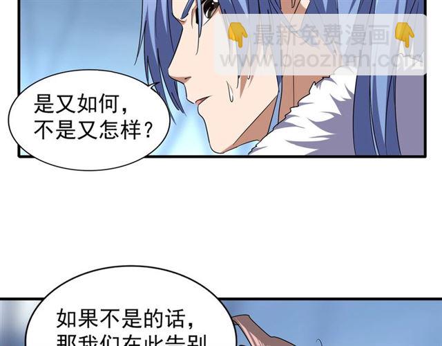 魔皇大管家韩漫全集-第59话 联手夺宝无删减无遮挡章节图片 