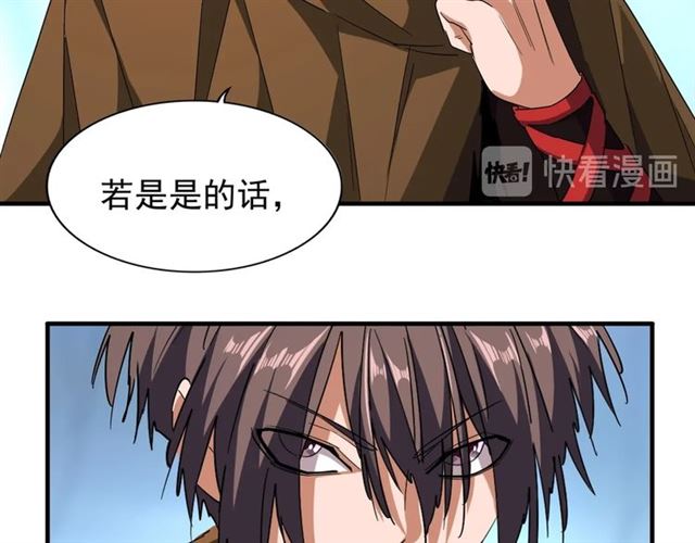 魔皇大管家韩漫全集-第59话 联手夺宝无删减无遮挡章节图片 