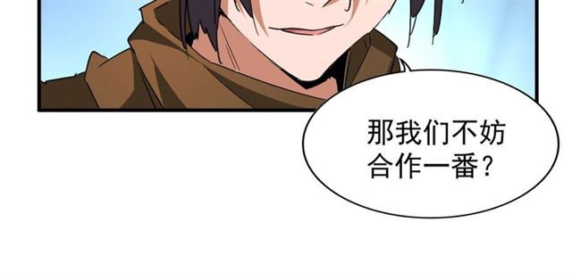 魔皇大管家韩漫全集-第59话 联手夺宝无删减无遮挡章节图片 