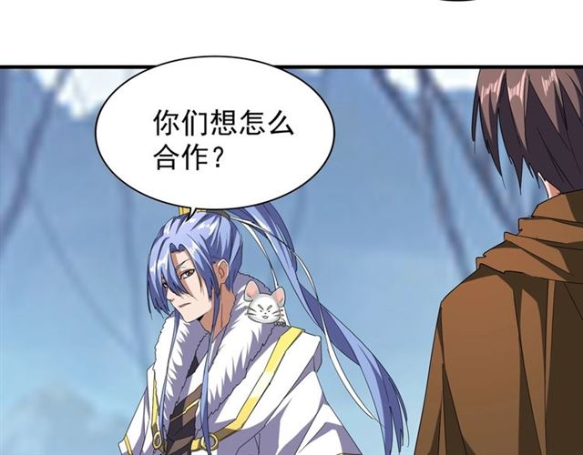 魔皇大管家韩漫全集-第59话 联手夺宝无删减无遮挡章节图片 