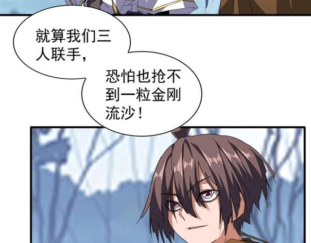 魔皇大管家韩漫全集-第59话 联手夺宝无删减无遮挡章节图片 