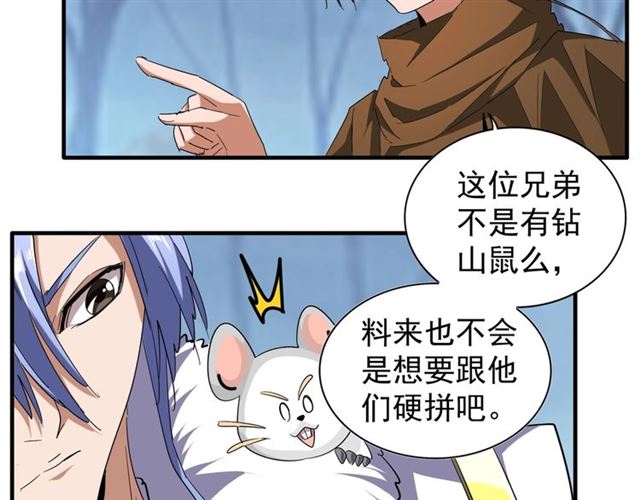 魔皇大管家韩漫全集-第59话 联手夺宝无删减无遮挡章节图片 