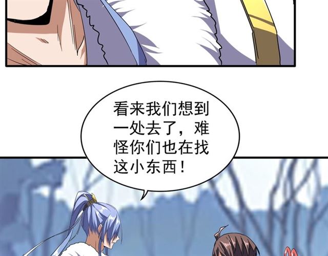 魔皇大管家韩漫全集-第59话 联手夺宝无删减无遮挡章节图片 