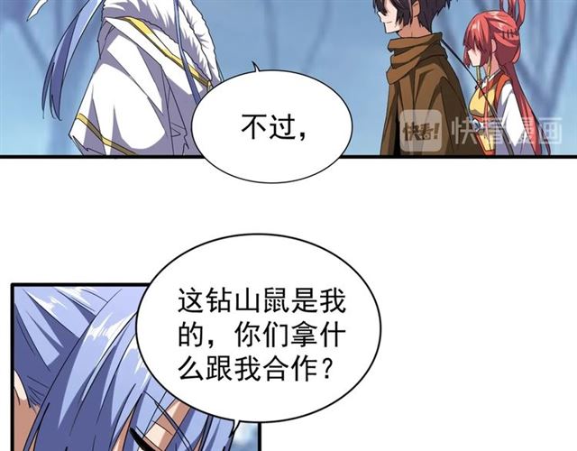 魔皇大管家韩漫全集-第59话 联手夺宝无删减无遮挡章节图片 