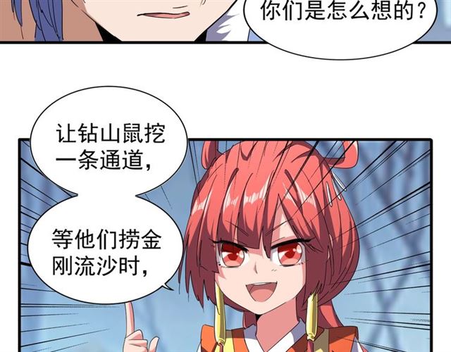 魔皇大管家韩漫全集-第59话 联手夺宝无删减无遮挡章节图片 