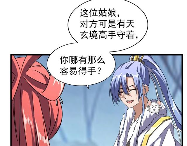 魔皇大管家韩漫全集-第59话 联手夺宝无删减无遮挡章节图片 