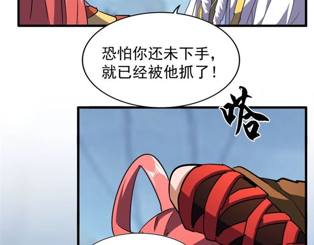魔皇大管家韩漫全集-第59话 联手夺宝无删减无遮挡章节图片 