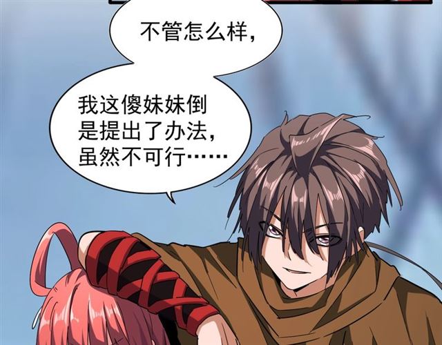 魔皇大管家韩漫全集-第59话 联手夺宝无删减无遮挡章节图片 
