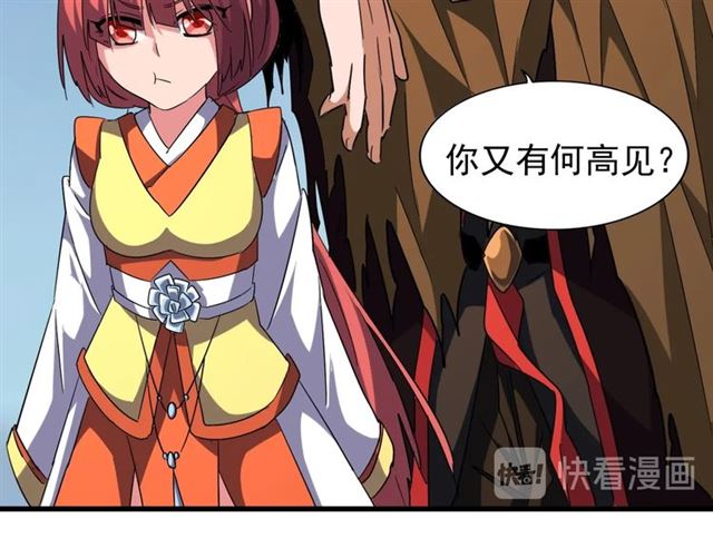 魔皇大管家韩漫全集-第59话 联手夺宝无删减无遮挡章节图片 