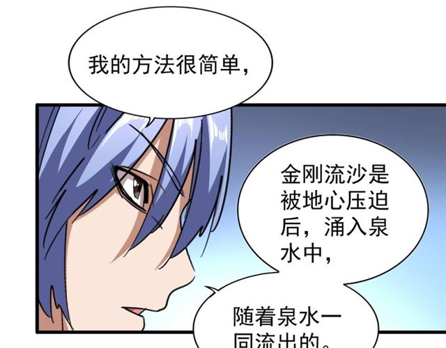 魔皇大管家韩漫全集-第59话 联手夺宝无删减无遮挡章节图片 