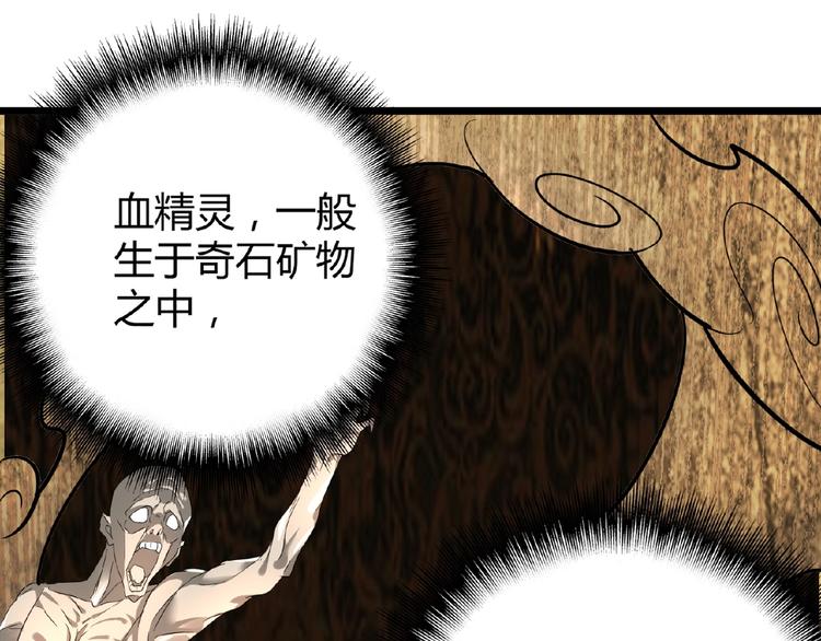 魔皇大管家韩漫全集-第6话 血精灵无删减无遮挡章节图片 