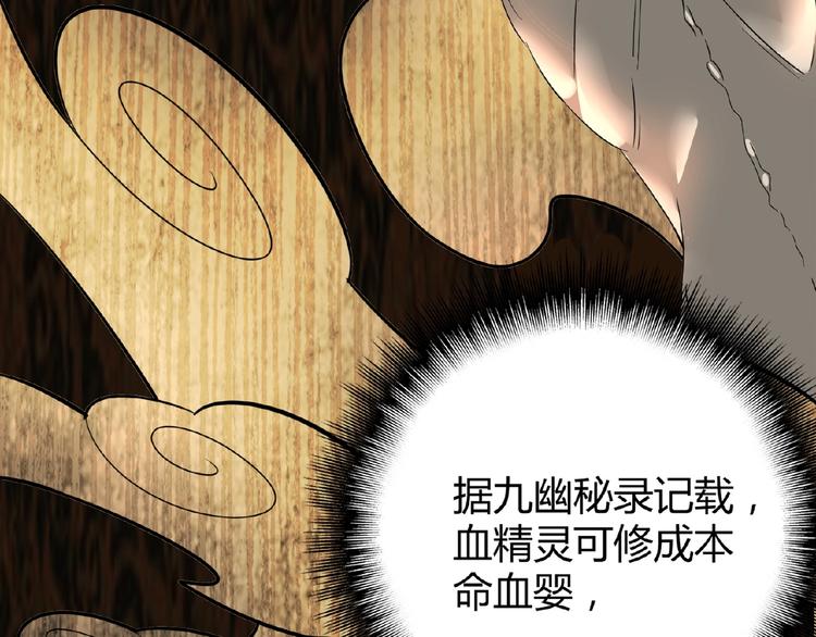魔皇大管家韩漫全集-第6话 血精灵无删减无遮挡章节图片 