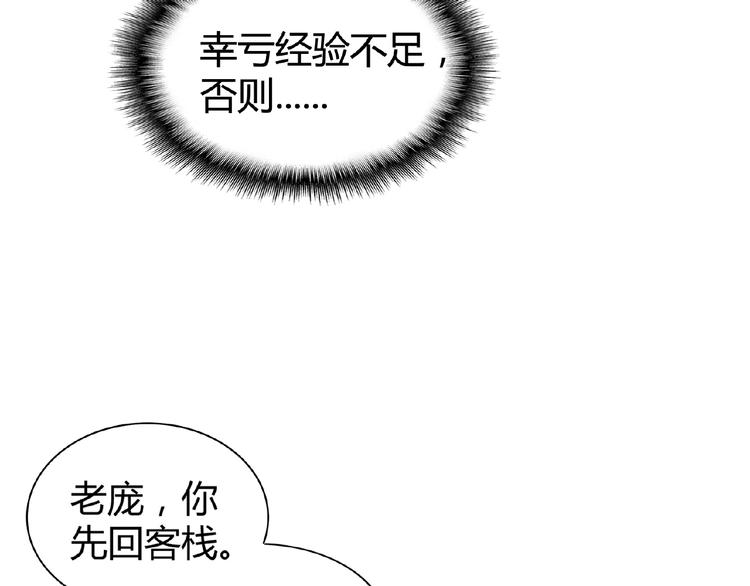 魔皇大管家韩漫全集-第6话 血精灵无删减无遮挡章节图片 