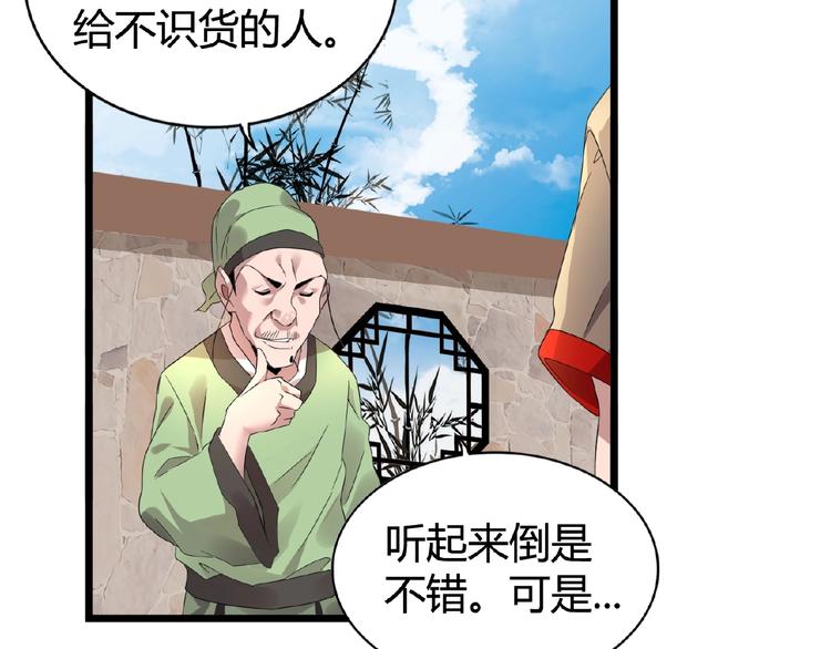 魔皇大管家韩漫全集-第6话 血精灵无删减无遮挡章节图片 