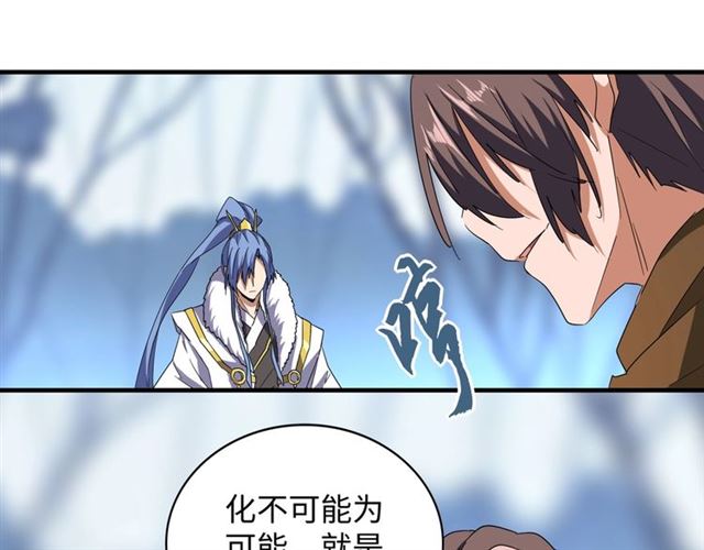 魔皇大管家韩漫全集-第60话 跟我来!无删减无遮挡章节图片 