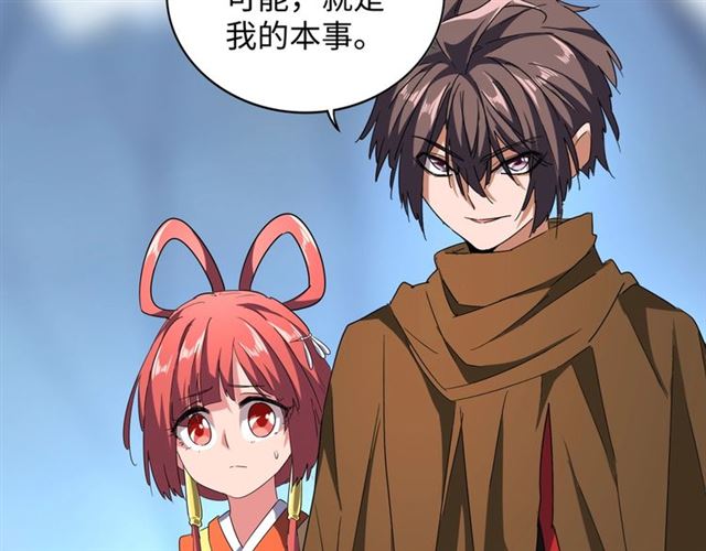 魔皇大管家韩漫全集-第60话 跟我来!无删减无遮挡章节图片 