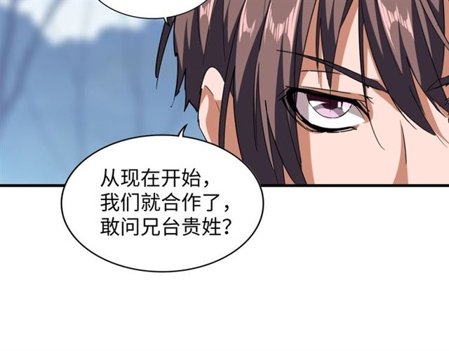 魔皇大管家韩漫全集-第60话 跟我来!无删减无遮挡章节图片 