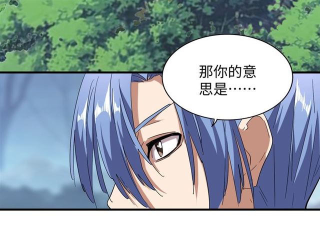 魔皇大管家韩漫全集-第60话 跟我来!无删减无遮挡章节图片 