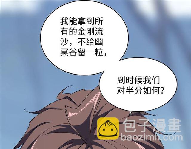 魔皇大管家韩漫全集-第60话 跟我来!无删减无遮挡章节图片 