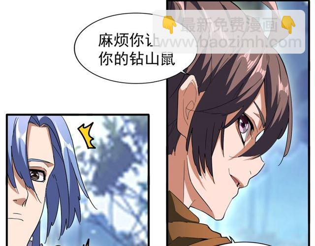 魔皇大管家韩漫全集-第61话 你俩今天不当人？无删减无遮挡章节图片 