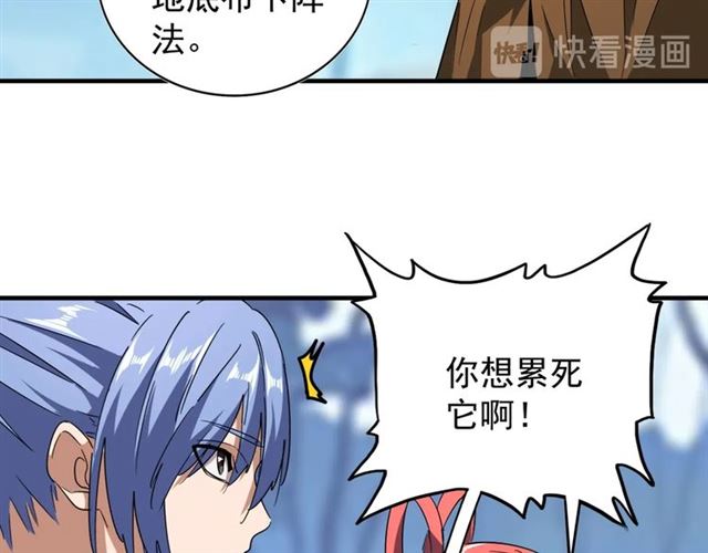 魔皇大管家韩漫全集-第61话 你俩今天不当人？无删减无遮挡章节图片 