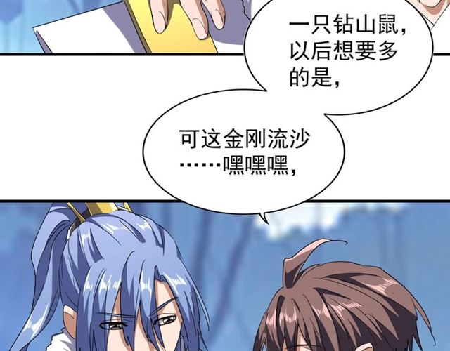 魔皇大管家韩漫全集-第61话 你俩今天不当人？无删减无遮挡章节图片 
