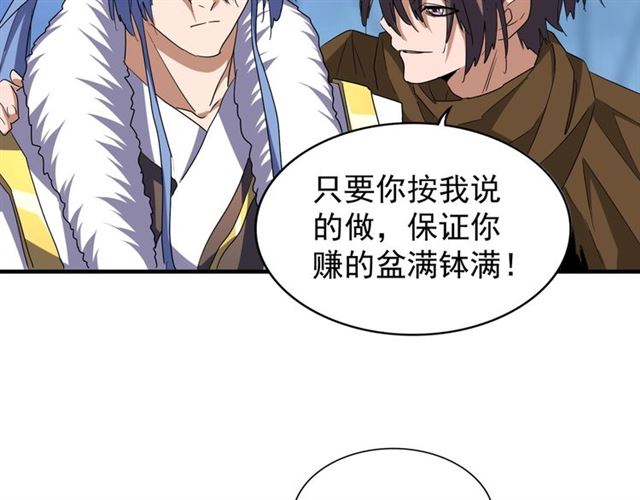 魔皇大管家韩漫全集-第61话 你俩今天不当人？无删减无遮挡章节图片 