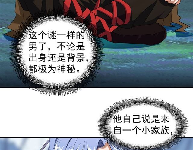魔皇大管家韩漫全集-第62话 阵法达人无删减无遮挡章节图片 