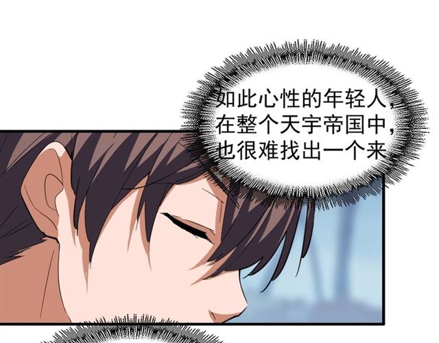 魔皇大管家韩漫全集-第62话 阵法达人无删减无遮挡章节图片 