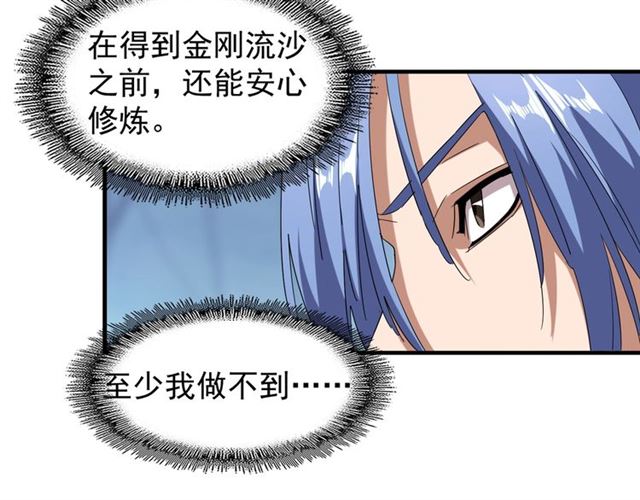 魔皇大管家韩漫全集-第62话 阵法达人无删减无遮挡章节图片 