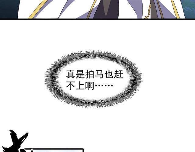 魔皇大管家韩漫全集-第62话 阵法达人无删减无遮挡章节图片 