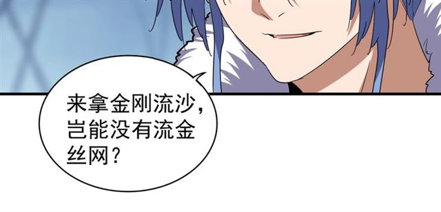 魔皇大管家韩漫全集-第62话 阵法达人无删减无遮挡章节图片 