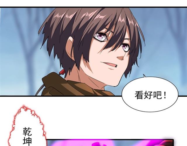 魔皇大管家韩漫全集-第62话 阵法达人无删减无遮挡章节图片 