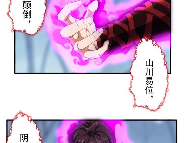 魔皇大管家韩漫全集-第62话 阵法达人无删减无遮挡章节图片 