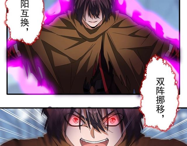 魔皇大管家韩漫全集-第62话 阵法达人无删减无遮挡章节图片 
