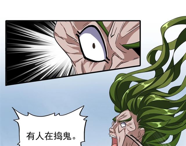 魔皇大管家韩漫全集-第62话 阵法达人无删减无遮挡章节图片 