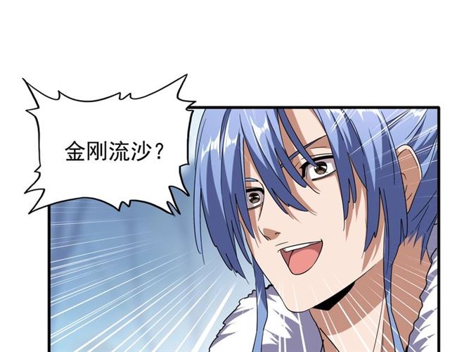 魔皇大管家韩漫全集-第62话 阵法达人无删减无遮挡章节图片 