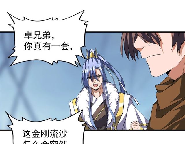 魔皇大管家韩漫全集-第62话 阵法达人无删减无遮挡章节图片 