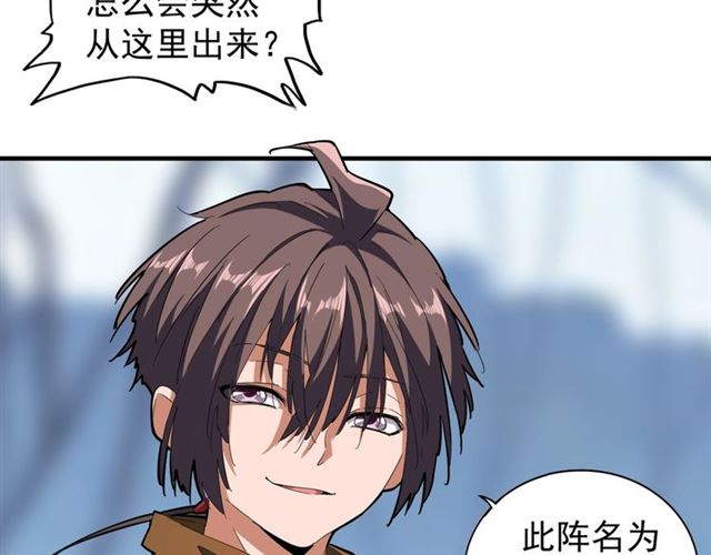 魔皇大管家韩漫全集-第62话 阵法达人无删减无遮挡章节图片 