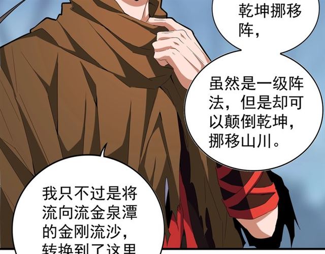 魔皇大管家韩漫全集-第62话 阵法达人无删减无遮挡章节图片 