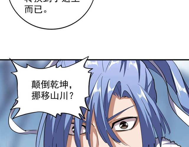 魔皇大管家韩漫全集-第62话 阵法达人无删减无遮挡章节图片 