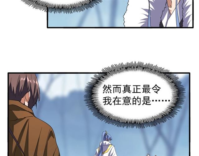 魔皇大管家韩漫全集-第62话 阵法达人无删减无遮挡章节图片 