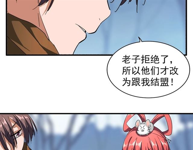 魔皇大管家韩漫全集-第63话 大型分赃现场无删减无遮挡章节图片 