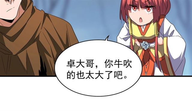 魔皇大管家韩漫全集-第63话 大型分赃现场无删减无遮挡章节图片 