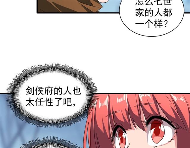 魔皇大管家韩漫全集-第63话 大型分赃现场无删减无遮挡章节图片 