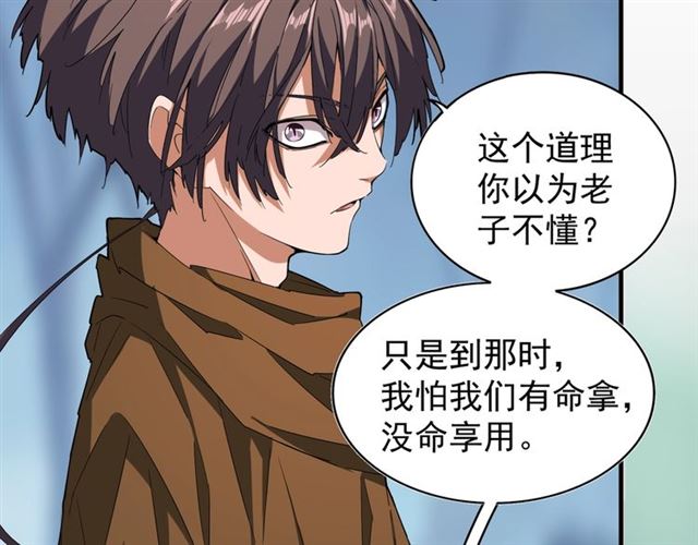 魔皇大管家韩漫全集-第63话 大型分赃现场无删减无遮挡章节图片 