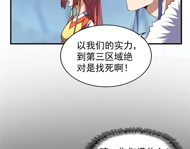 魔皇大管家韩漫全集-第63话 大型分赃现场无删减无遮挡章节图片 
