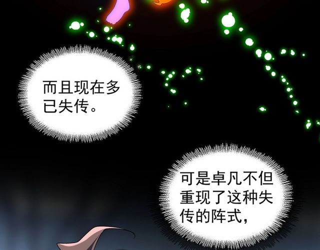 魔皇大管家韩漫全集-第63话 大型分赃现场无删减无遮挡章节图片 