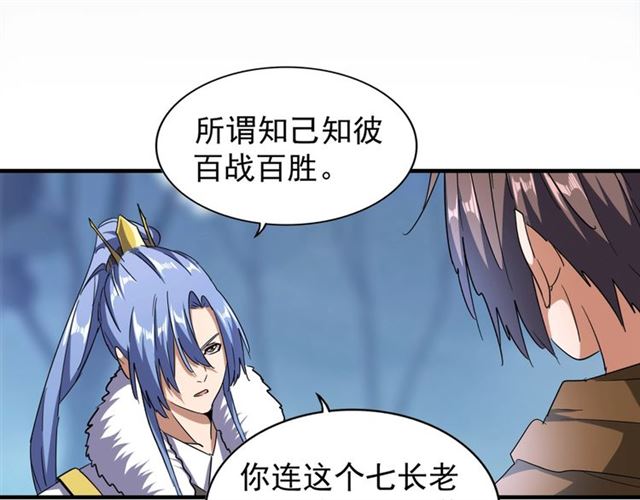 魔皇大管家韩漫全集-第65话 来啊无删减无遮挡章节图片 